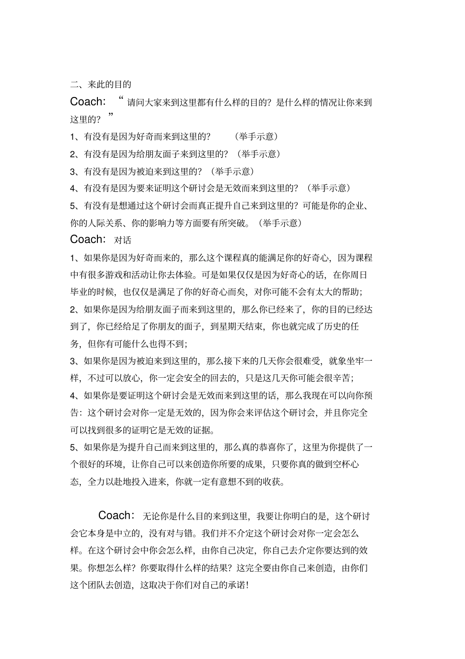 教练技术一阶段讲义_第2页