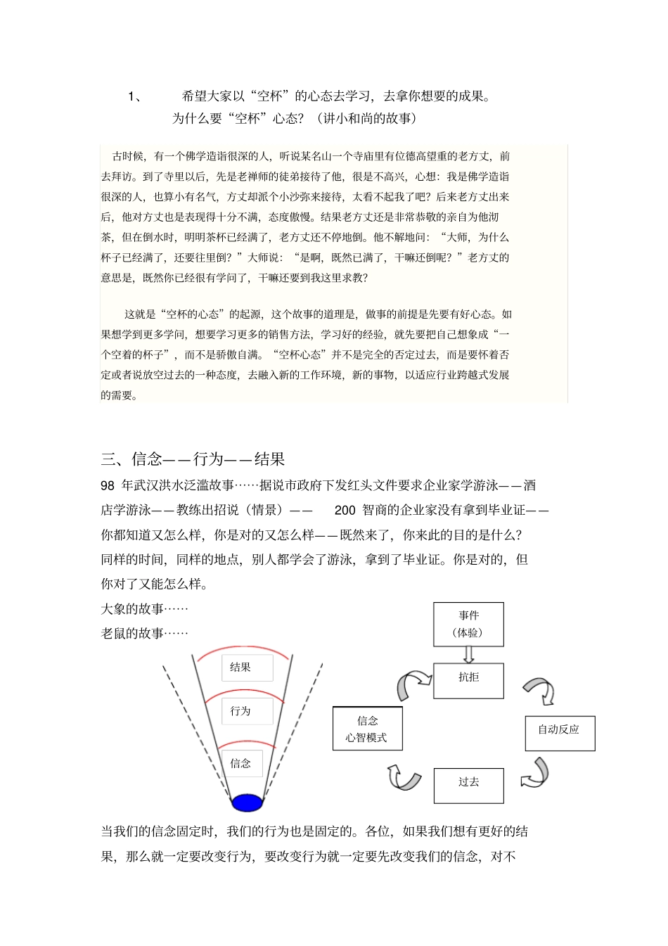 教练技术一阶段讲义_第3页