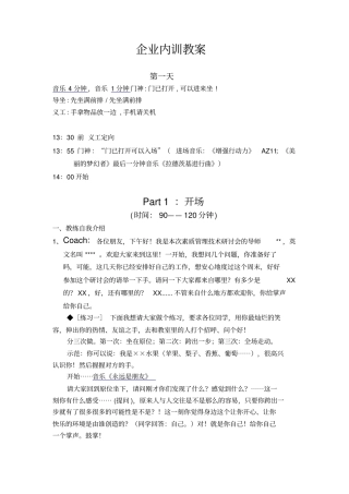 教练技术一阶段讲义