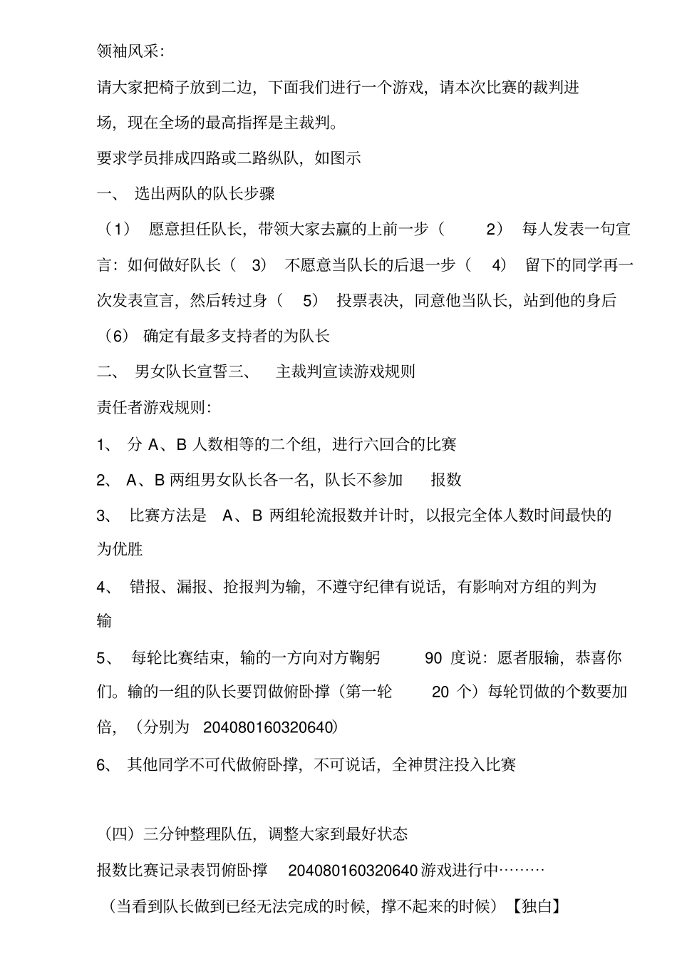 教练技术-领袖风采_第1页