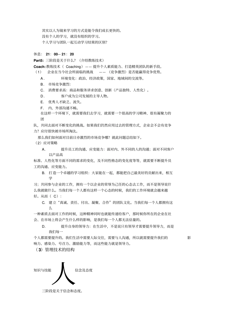 教练技术第三阶段导师讲义14版本一首周末_第3页