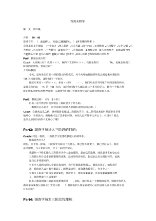 教练技术第三阶段导师讲义14版本一首周末