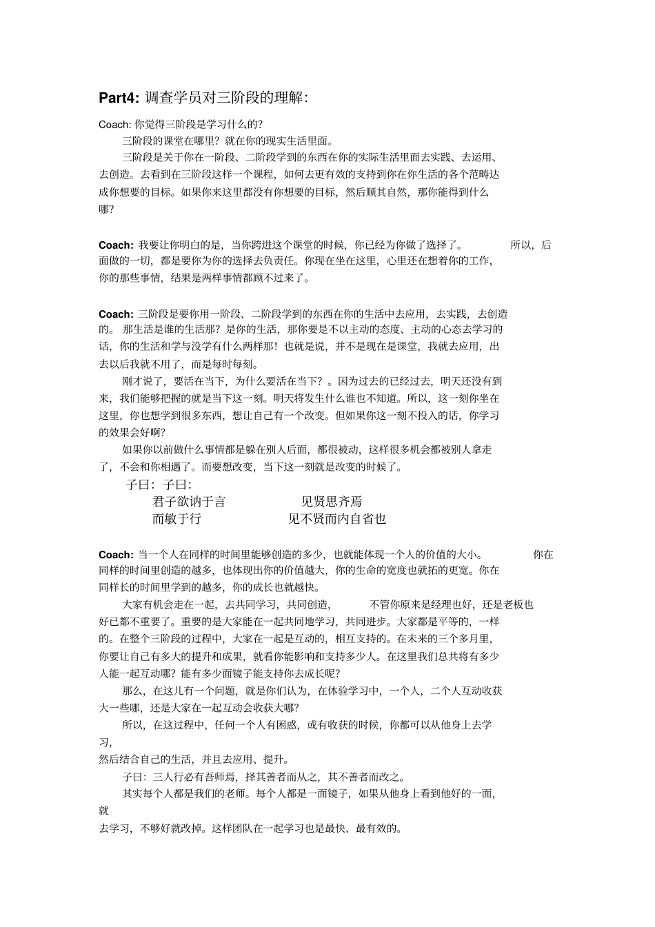 教练技术第三阶段讲义36版本一_第2页