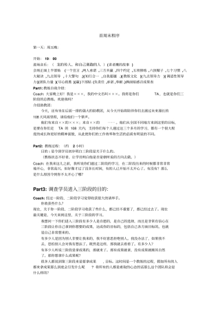 教练技术第三阶段讲义36版本一