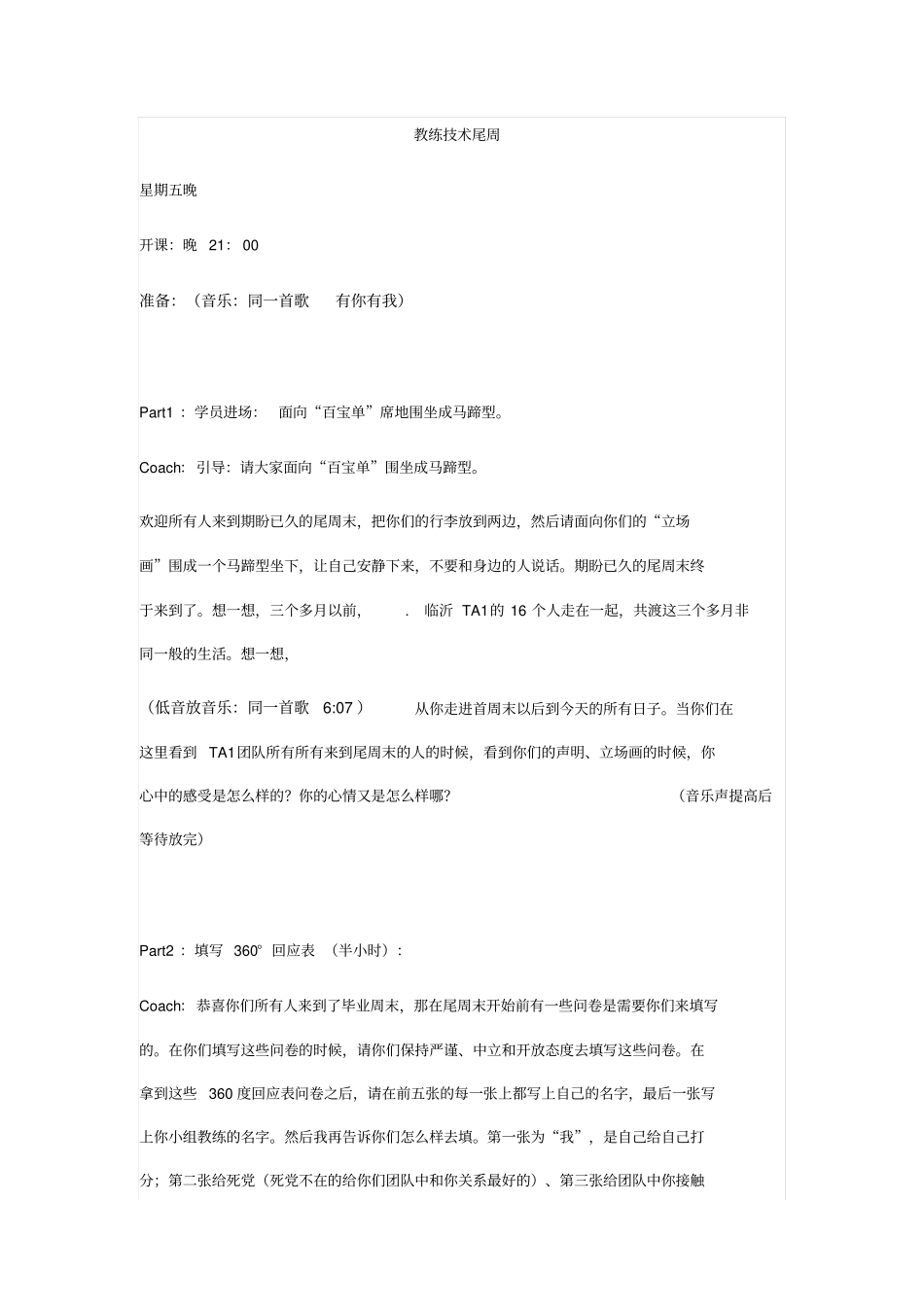 教练技术尾周_第1页