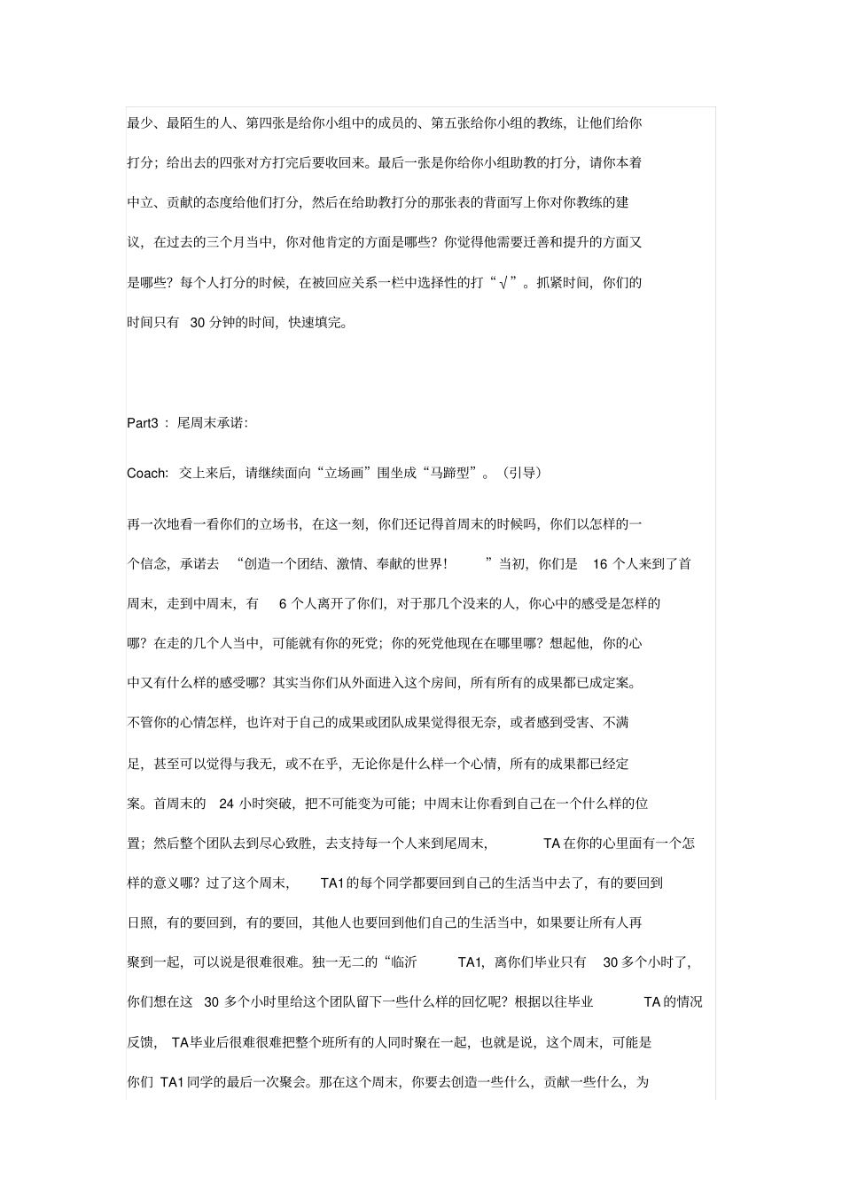 教练技术尾周_第2页