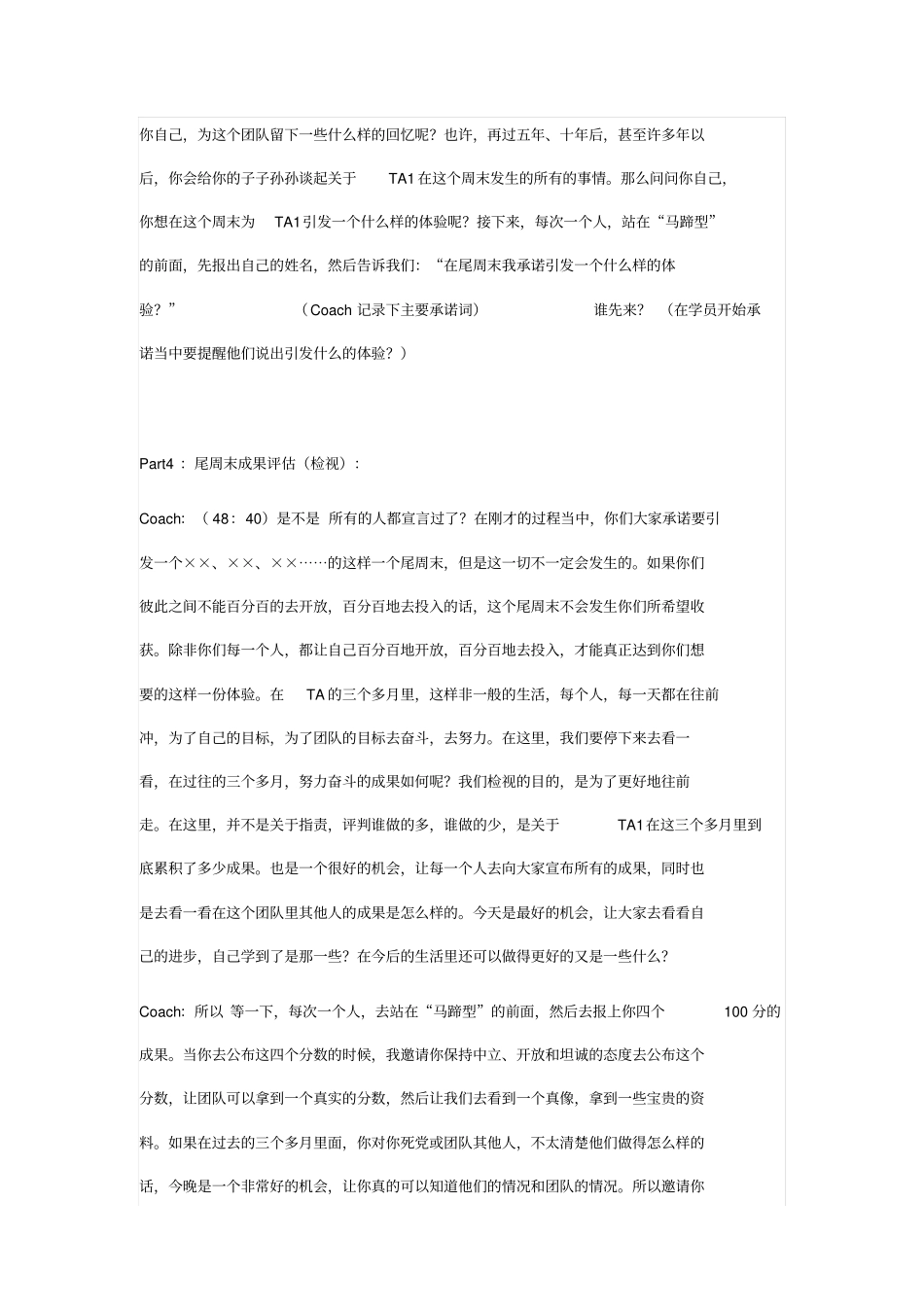 教练技术尾周_第3页