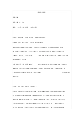 教练技术尾周