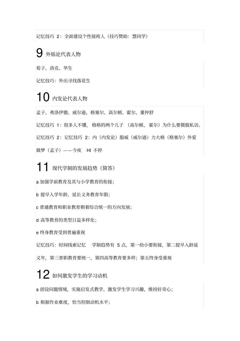 教综记忆口诀资料_第3页
