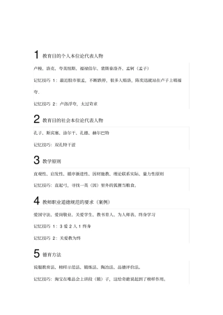 教综记忆口诀资料