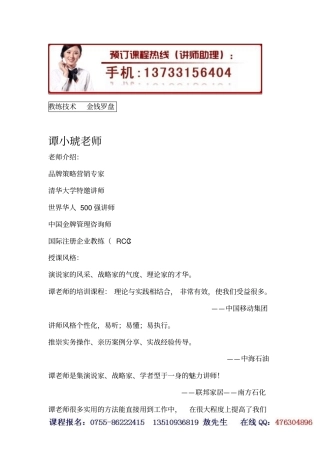 教练的技术金钱罗盘