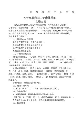 教职工体检方案