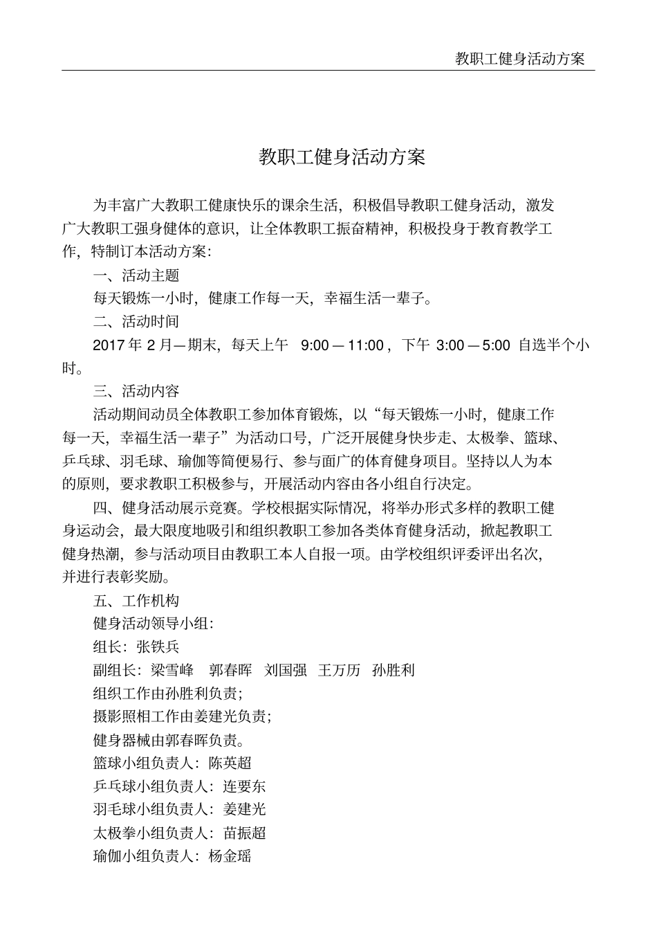 教职工健身活动方案_第2页