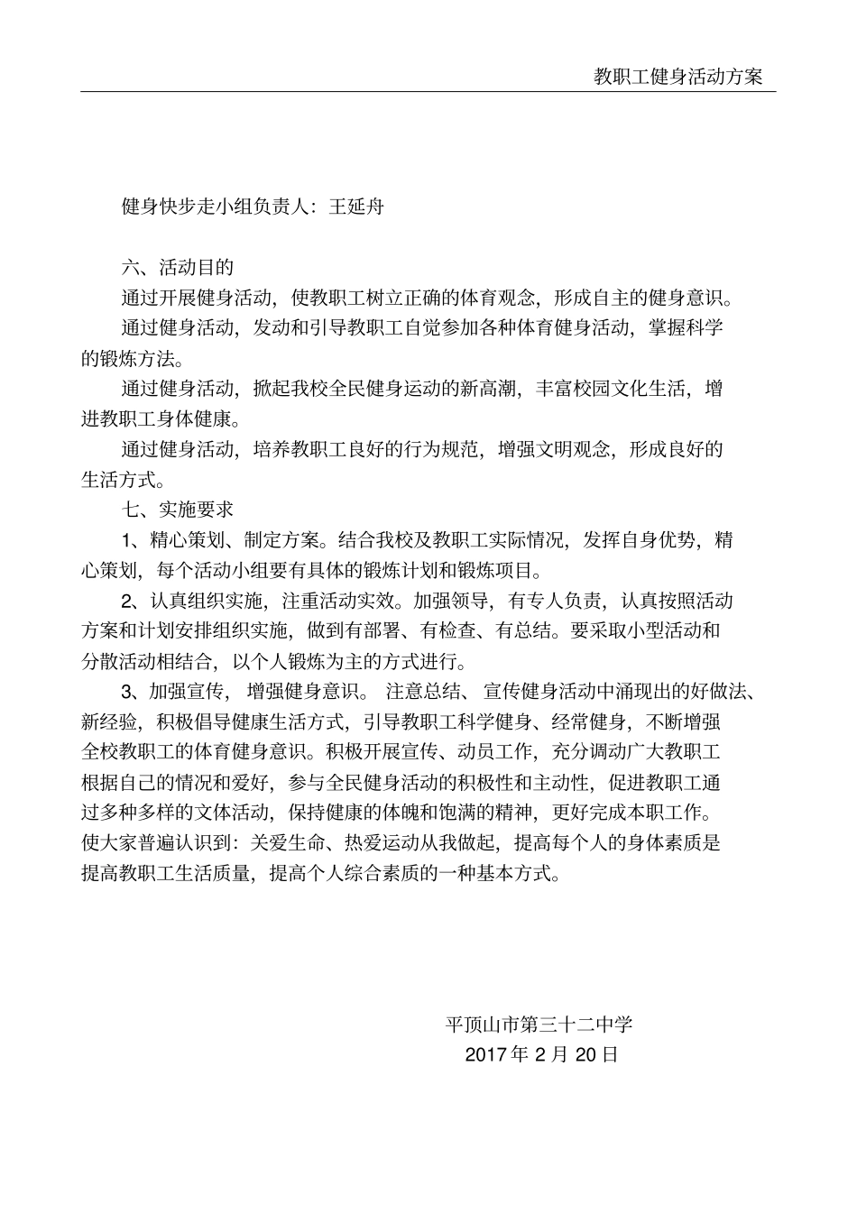 教职工健身活动方案_第3页