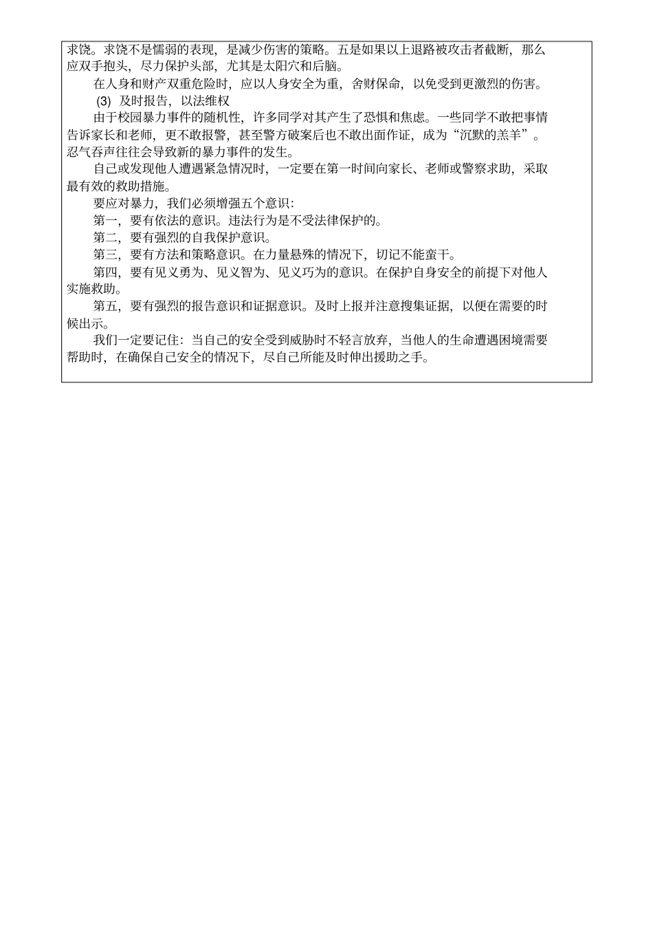 教职工及学生防校园欺凌教育记录_第2页