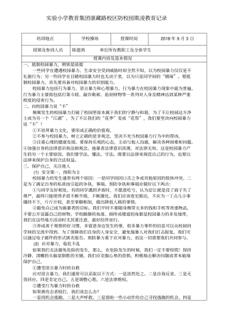 教职工及学生防校园欺凌教育记录