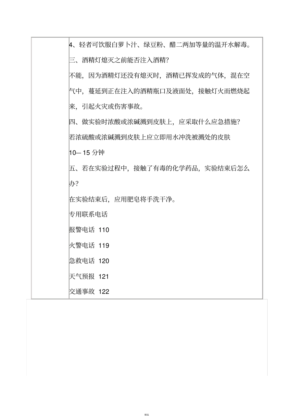 教职工安全培训记录_第2页