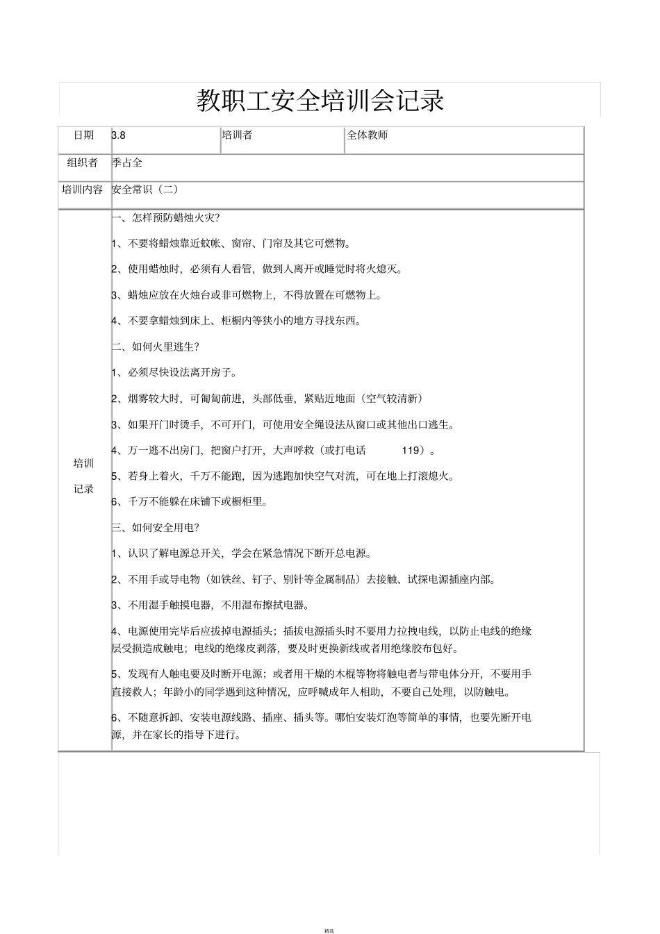 教职工安全培训记录_第3页