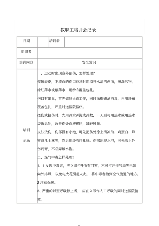 教职工安全培训记录