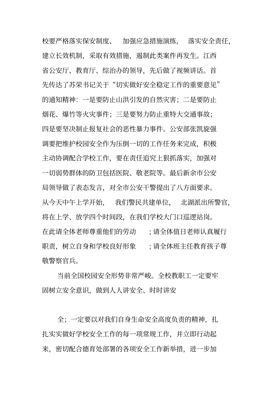 教职工安全维稳工作会议讲话_第2页