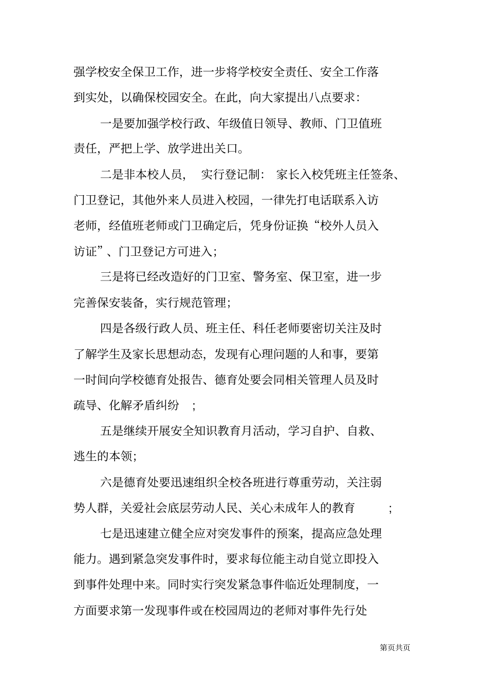 教职工安全维稳工作会议讲话_第3页