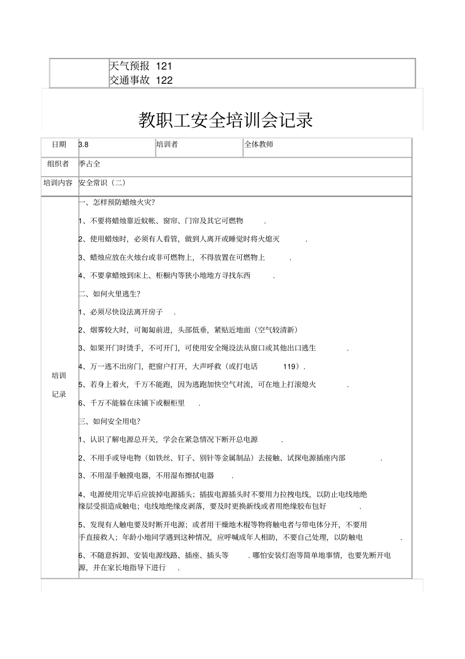 教职工安全培训记录整理_第2页