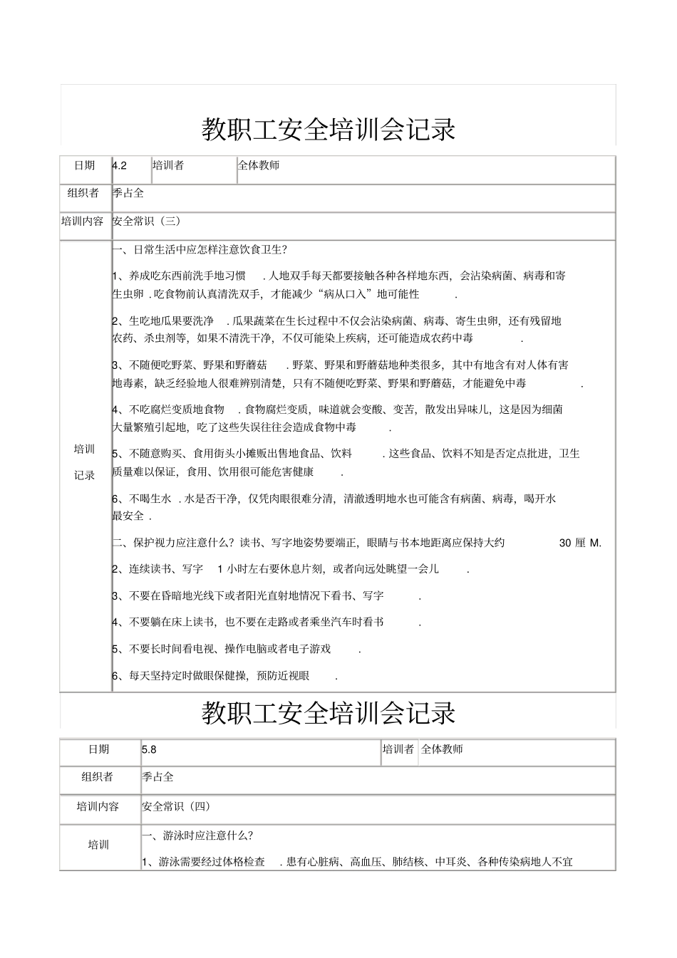 教职工安全培训记录整理_第3页