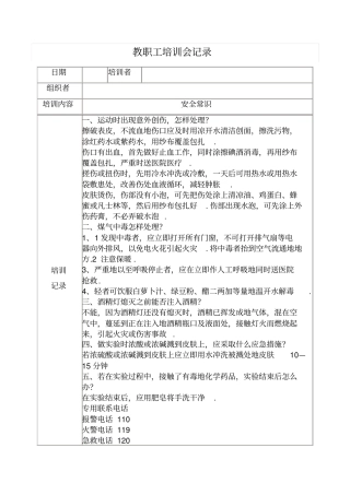 教职工安全培训记录整理