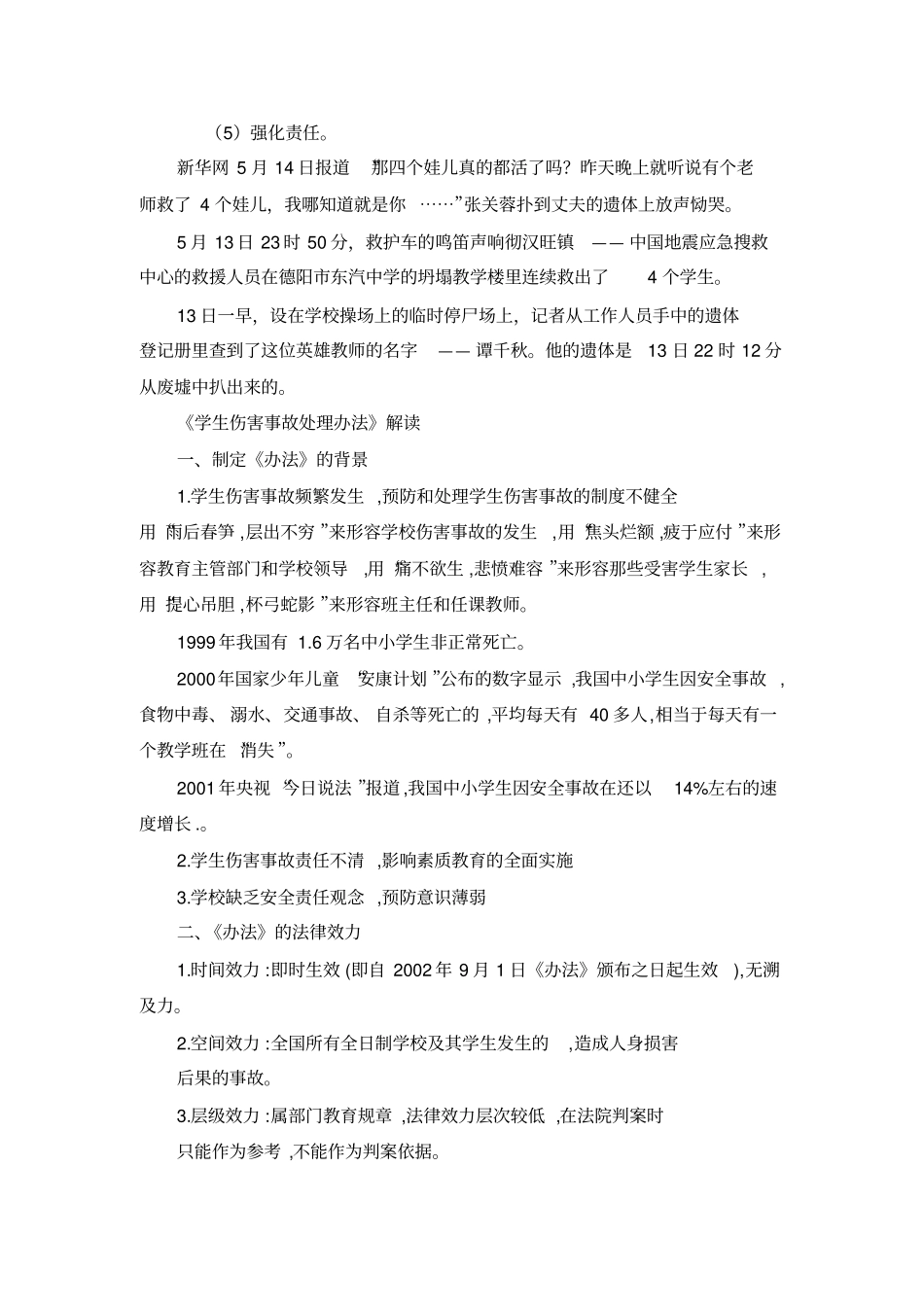 教职工岗位安全教育讲座_第3页