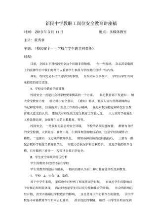 教职工岗位安全教育讲座