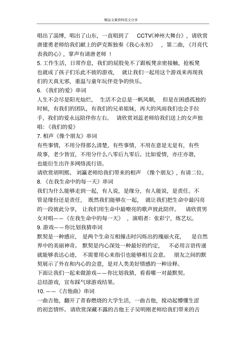 教职工元旦晚会主持词-精品文案范文_第2页