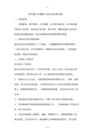 教职工岗位目标责任制