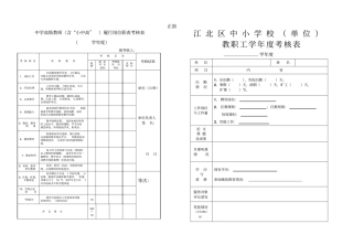 教职工师德表现考核表学年
