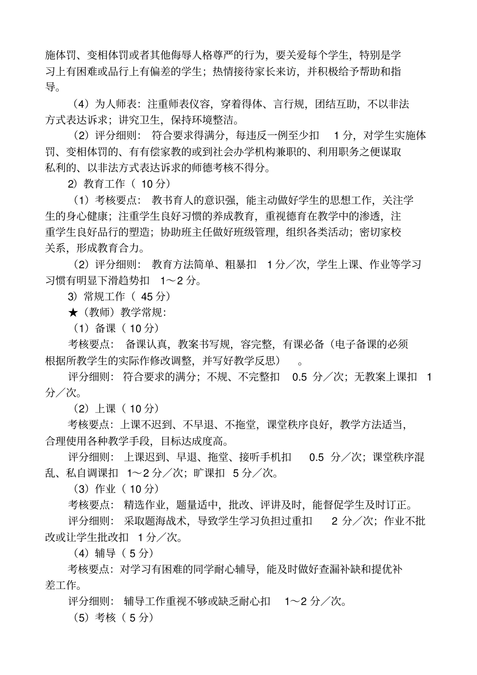 教职工月度绩效考核细则和考核表_第2页