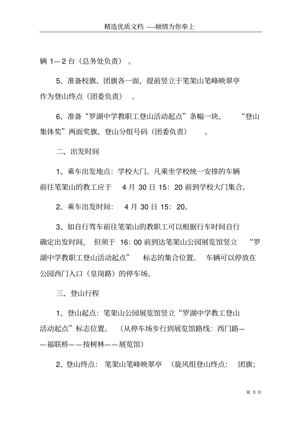 教职工登山活动策划方案登山团建活动策划方案共5_第3页