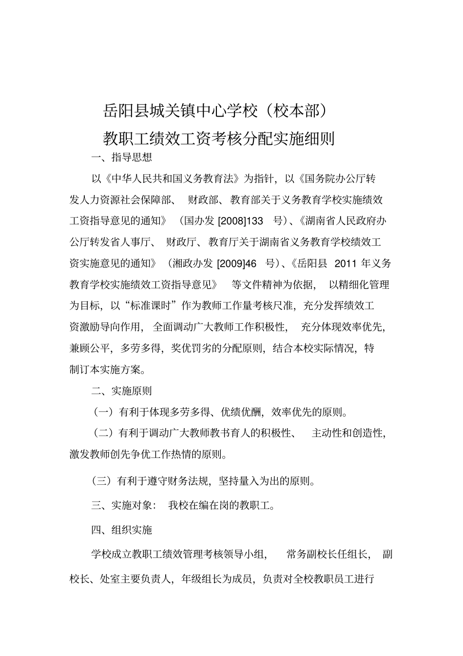 教职工绩效工资考核细则2_第1页