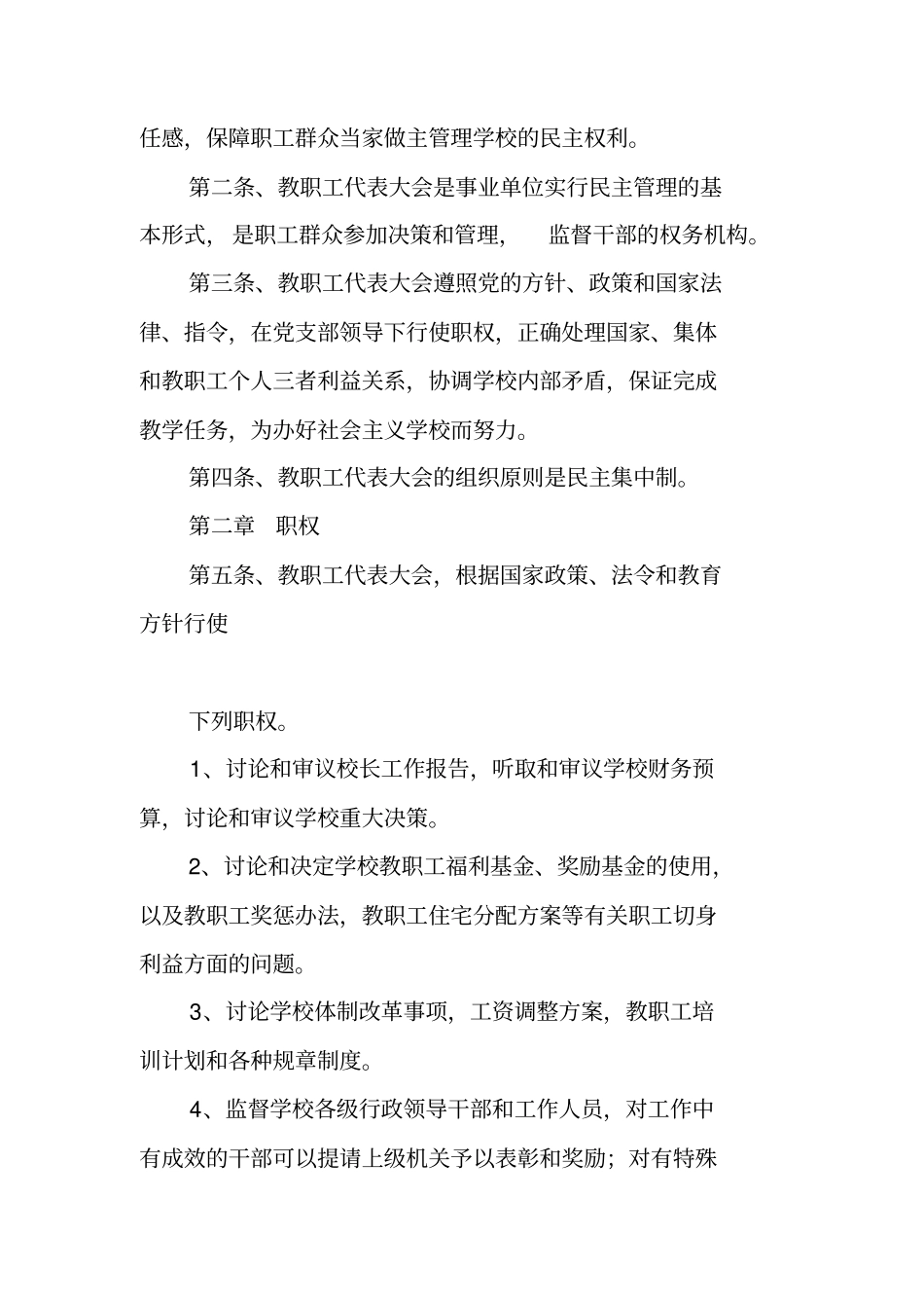 教职工管理规章制度_第3页