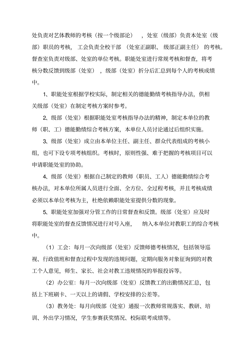 教职工考核奖惩制度汇编_第3页