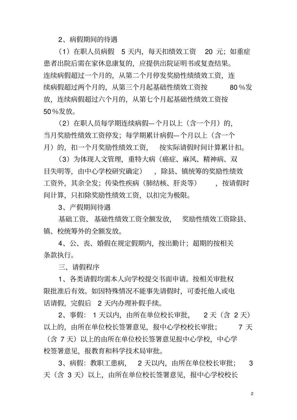 教职工请假管理规定_第2页