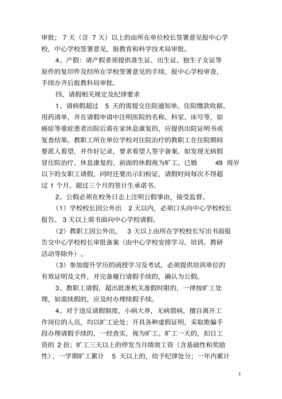 教职工请假管理规定_第3页