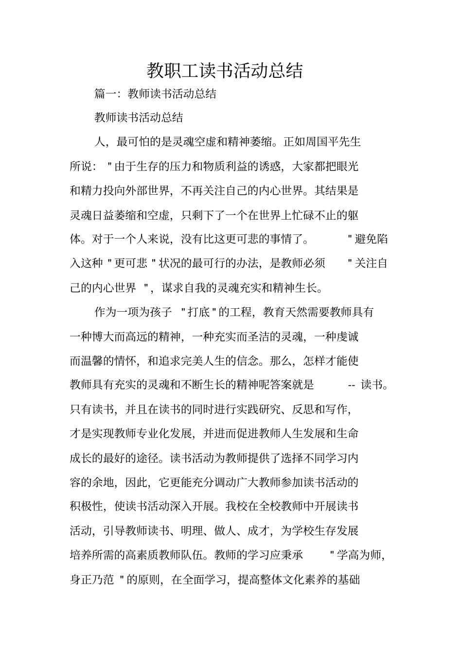 教职工读书活动总结_第1页