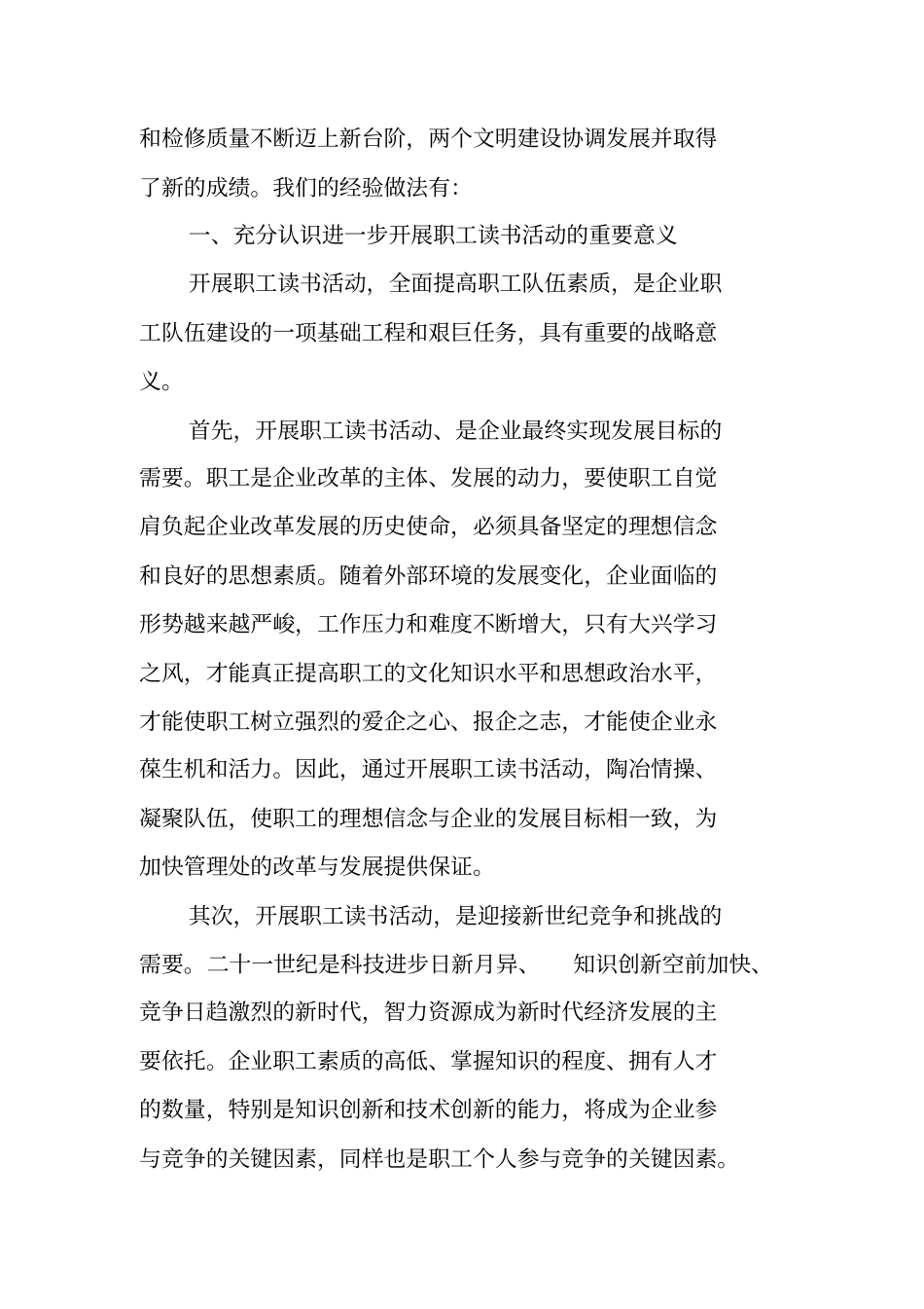 教职工读书活动总结_第3页