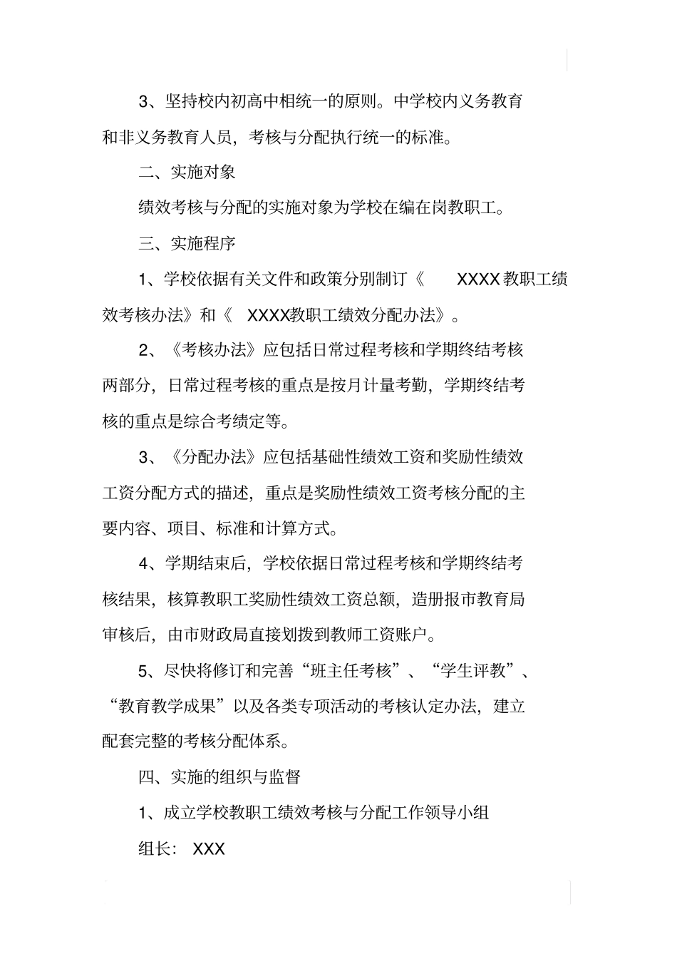 教职工绩效考核与分配实施方案_第2页