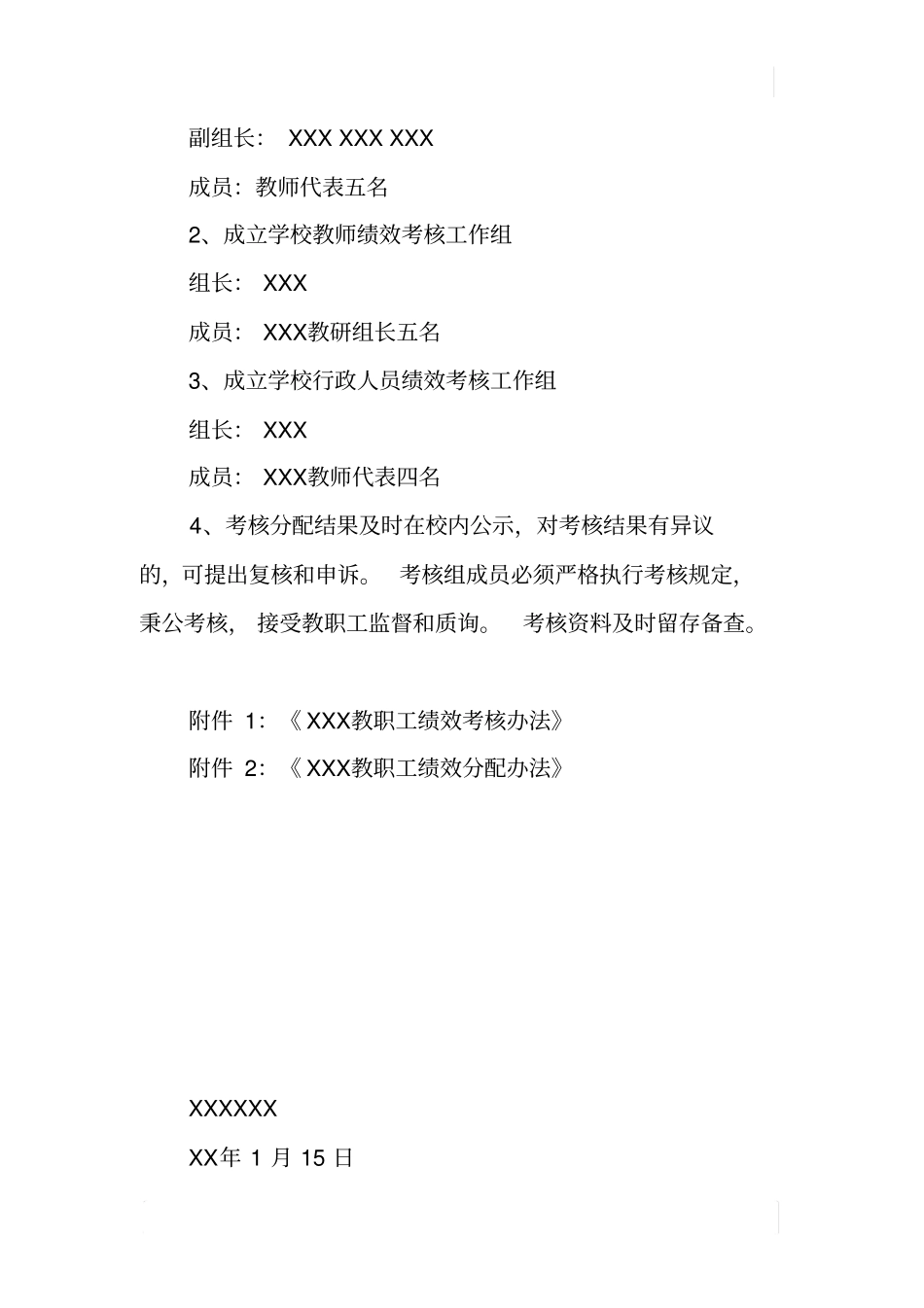 教职工绩效考核与分配实施方案_第3页
