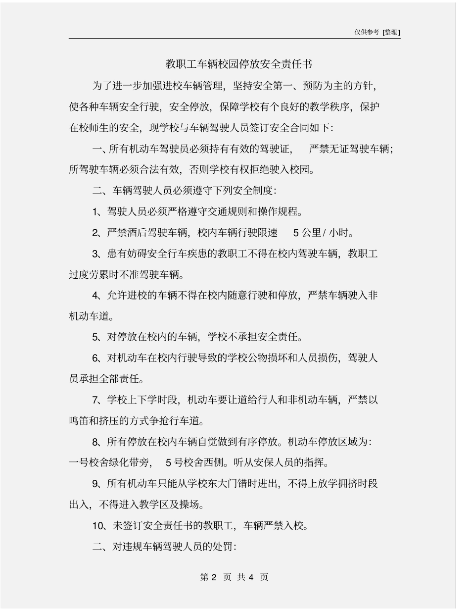 教职工车辆校园停放安全责任书_第2页