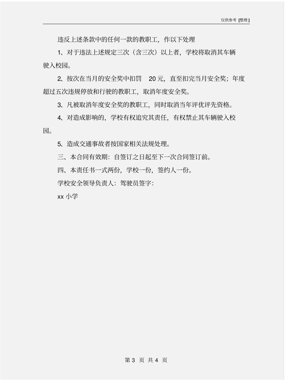 教职工车辆校园停放安全责任书_第3页