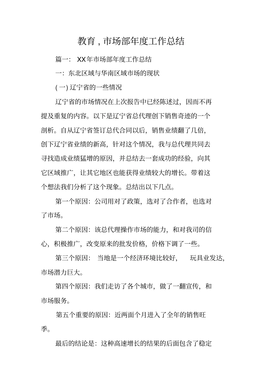 教育,场部年工作总结_第1页