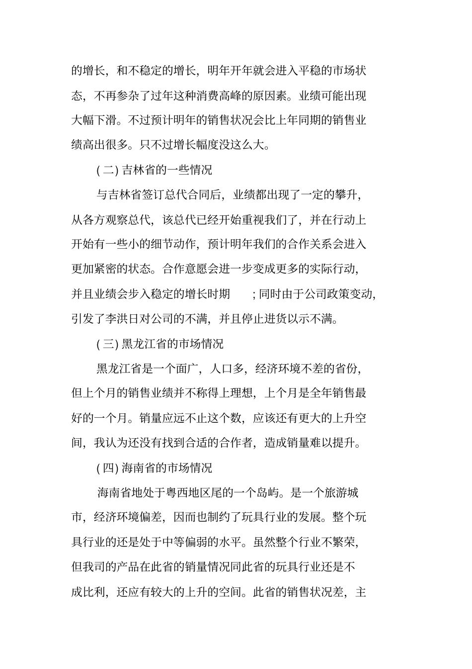教育,场部年工作总结_第2页
