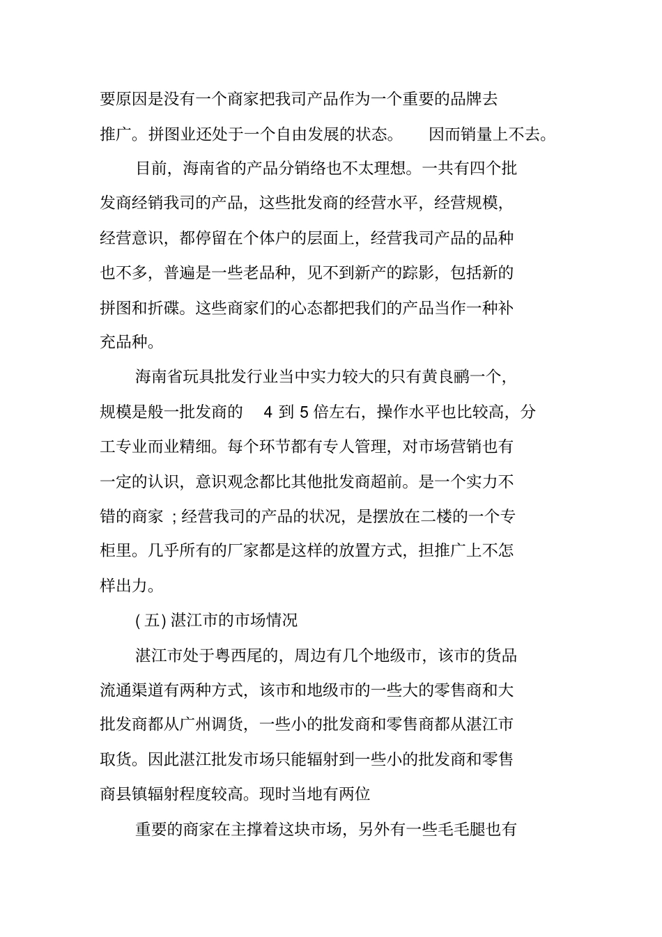 教育,场部年工作总结_第3页