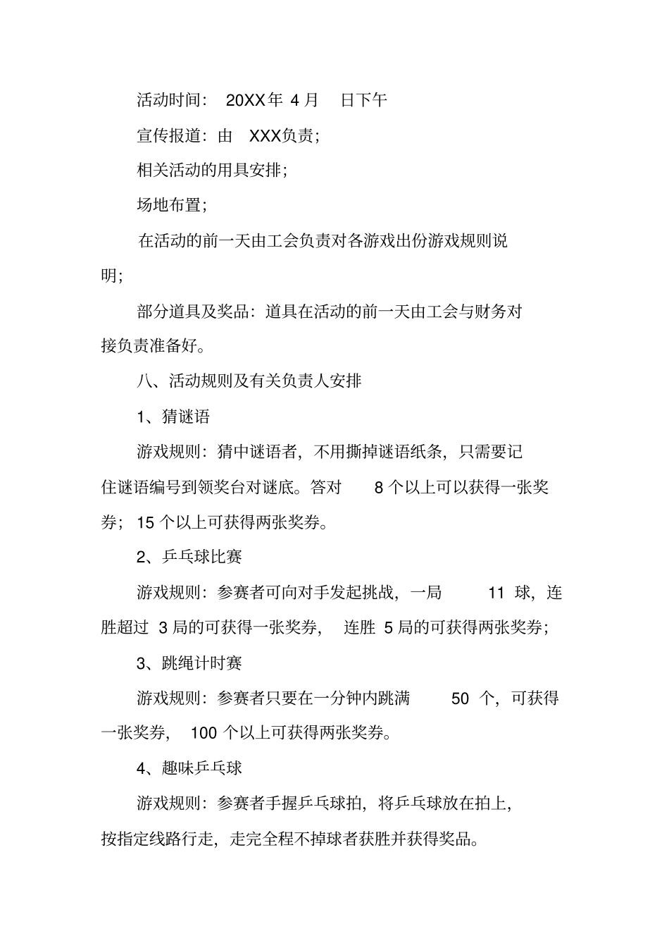 教职工趣味活动方案_第2页